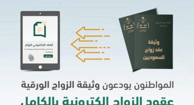 استخراج منح الجنسيه السعودية استخراج تصاريح الزوج