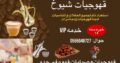 قهوجيات بجده خدمات ضيافه نسائيه بجده 0555048727