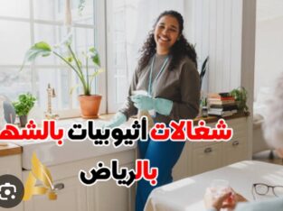 عاملات بالشهر بالرياض591168434