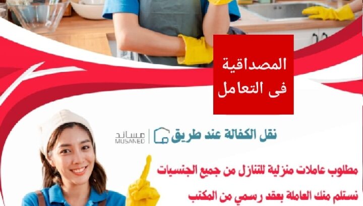 مطلوب عاملات وطباخات للتنازل من جميع الجنسيات