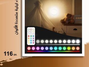 أضواء ليلية LED RGB متعددة الألوان