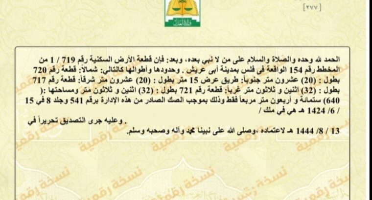 أرخص سعر أرض للبيع جازان ابو عريش فلس