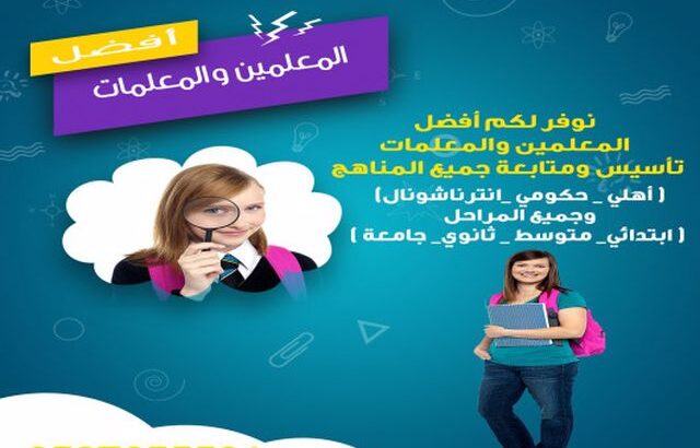 مدرسات تأسيس ابتدائي بالرياض 0537655501