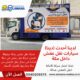 نقل وتركيب العفش فى الرياض 0539538075