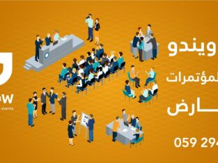 ويندو لتنفيذ المعارض والمؤتمرات: شريكك الأمثل لتنظ