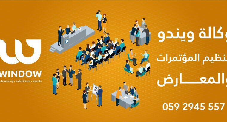 ويندو لتنفيذ المعارض والمؤتمرات: شريكك الأمثل لتنظ