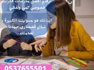 معلمة خصوصي رياضيات بجدة 0537655501