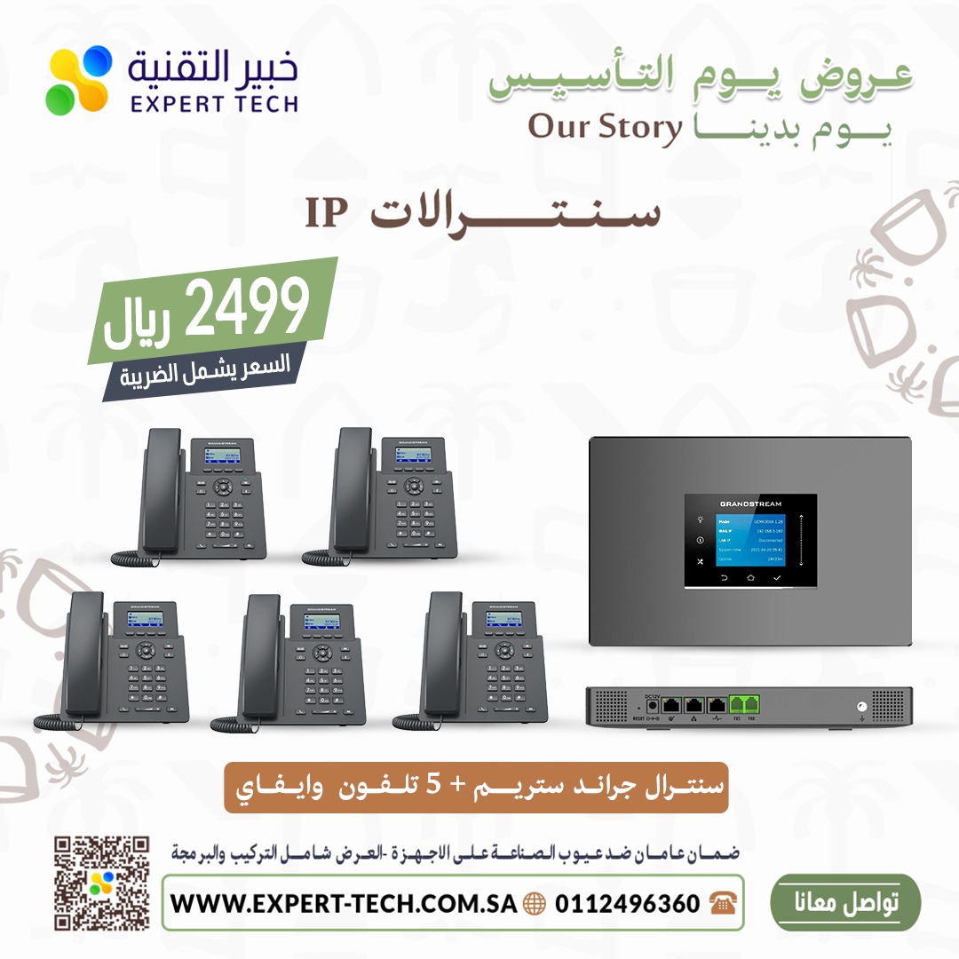 🔹 نظام اتصالات ذكي لإدارة أعمالك بمرونة وكفاءة!