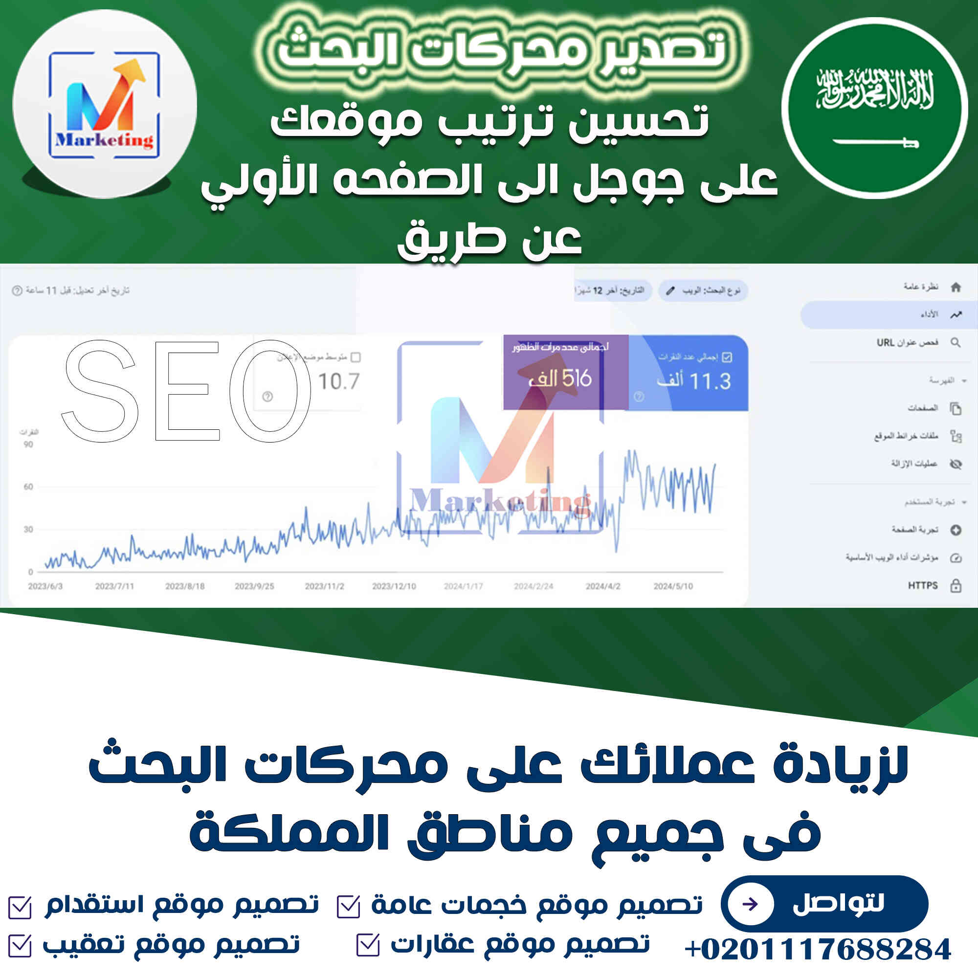 تحسين محركات البحث SEO