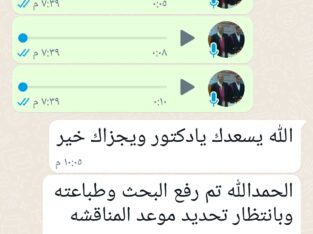 أتشرف بتقديم خدمات البحث العلمي