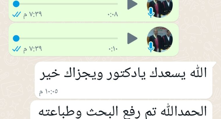 أتشرف بتقديم خدمات البحث العلمي