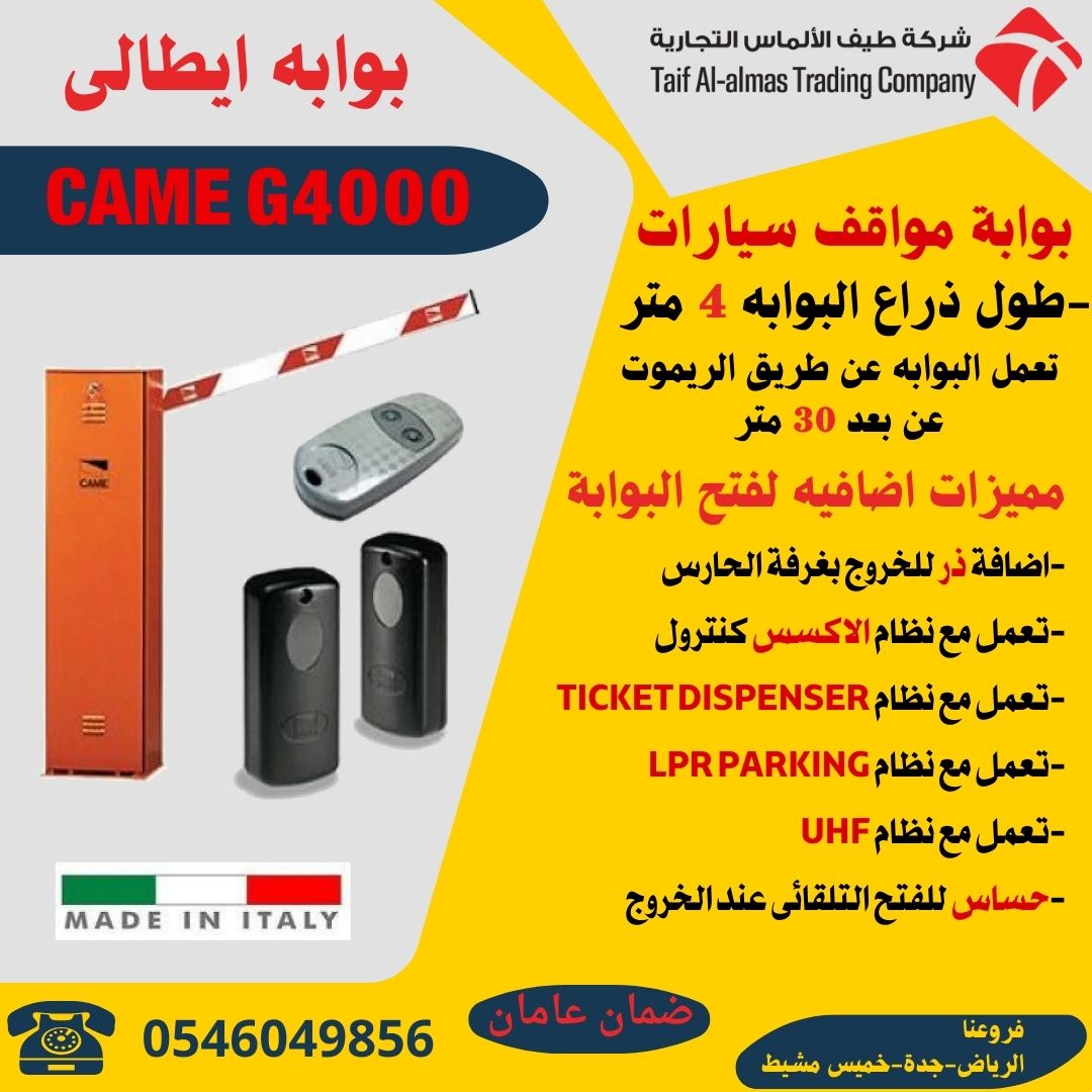 توريد وتركيب بوابات مواقف سيارات ايطالى وصينى