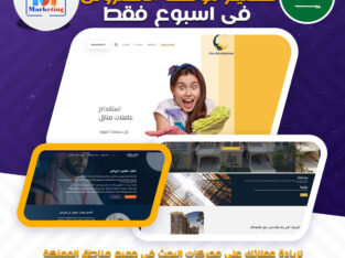 تصميم المواقع الإلكترونية في أقل من اسبوع