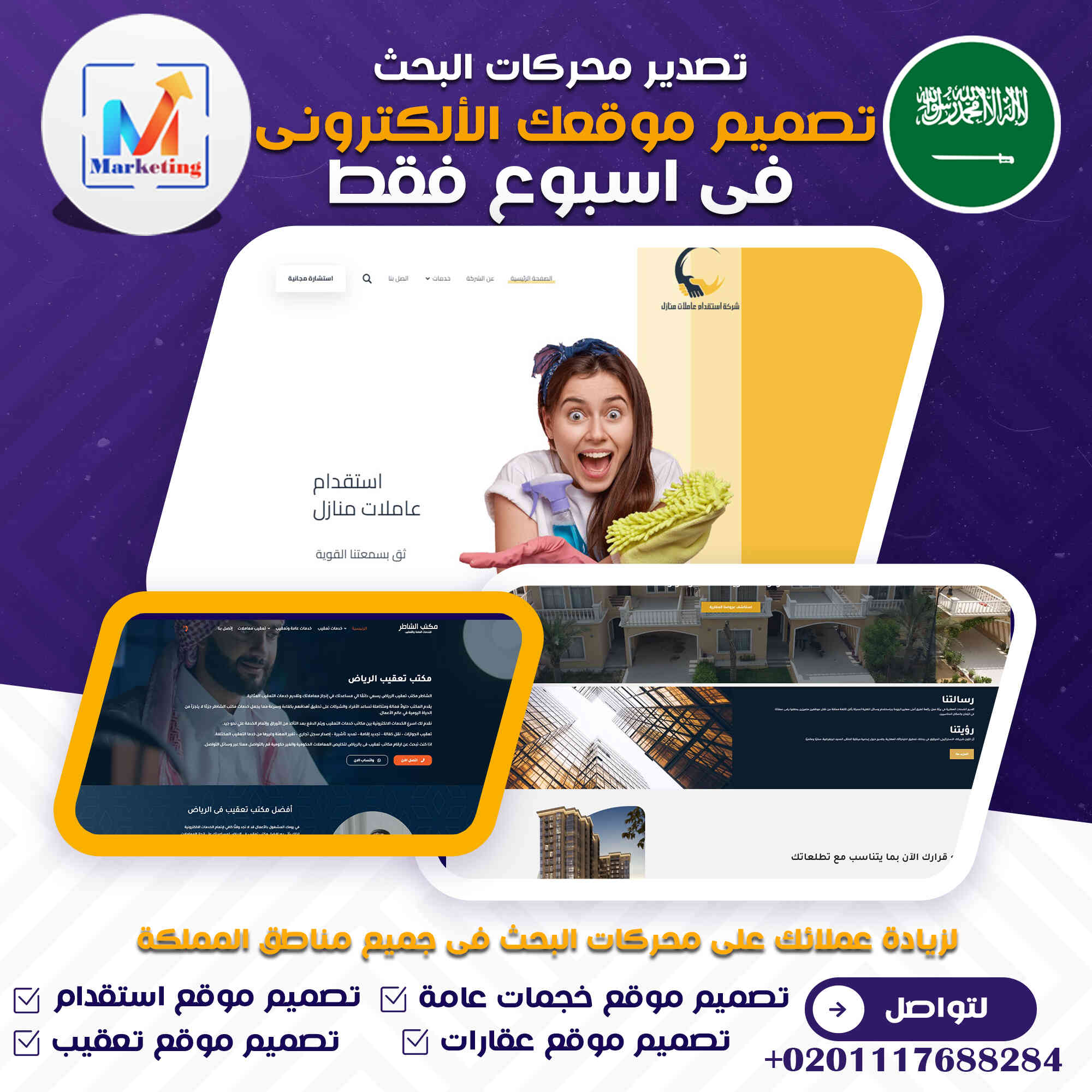 تصميم المواقع الإلكترونية في أقل من اسبوع