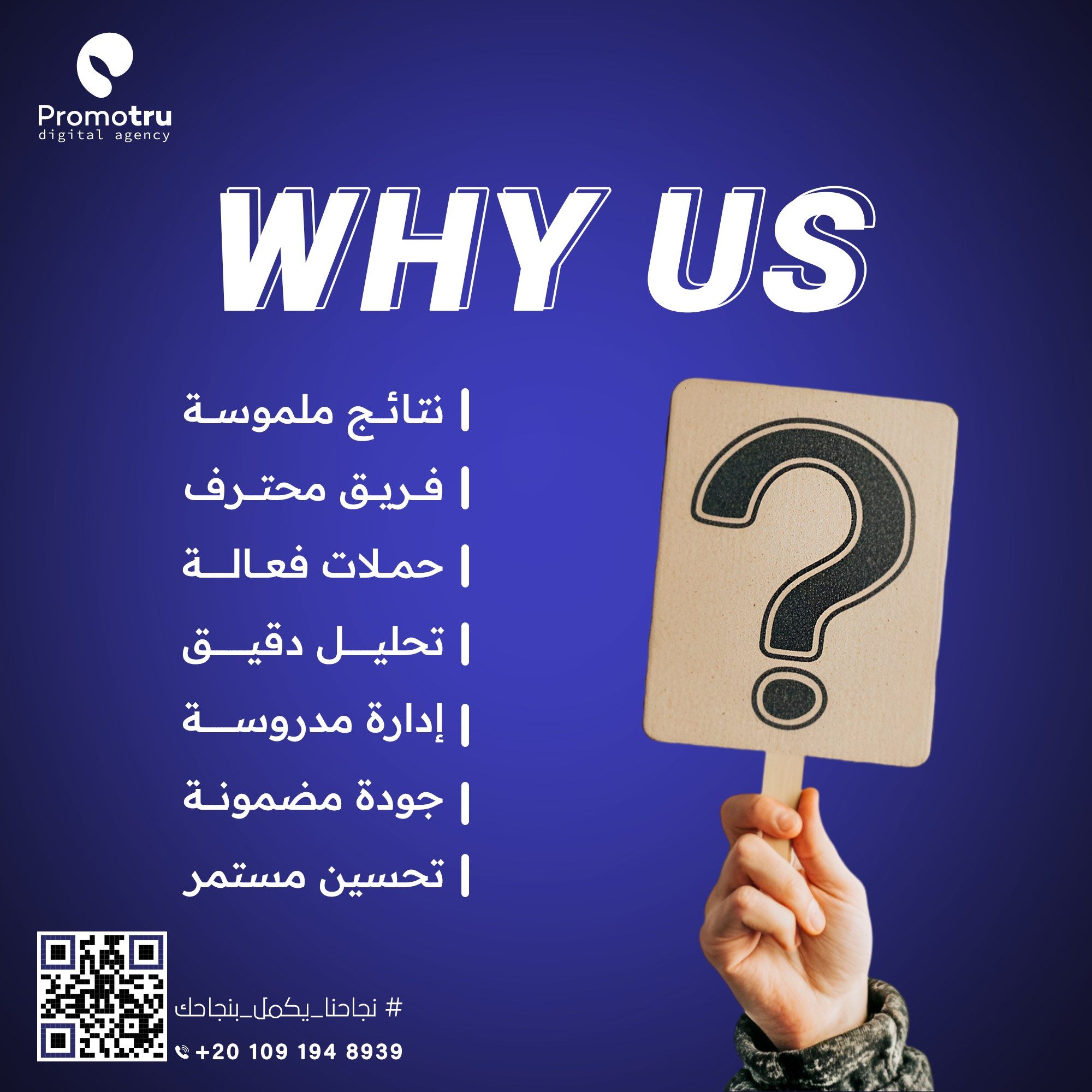 لماذا بروموترو؟ اكتشف الفرق بنفسك😎 📲 +201091948