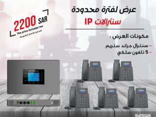 سنترالات جراند ستريم سنترالات سنترال Ip