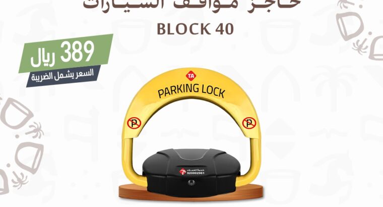 بوابات سيارات بوابات مواقف سيارات حواجز باركنج