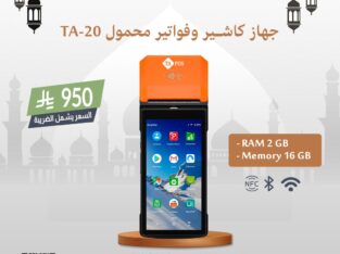 كاشير تموينات مطاعم انشطه تجاريه نقاط بيع محموله