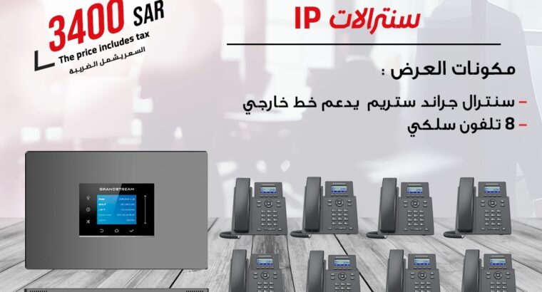 سنترالات جراند ستريم سنترالات سنترال Ip