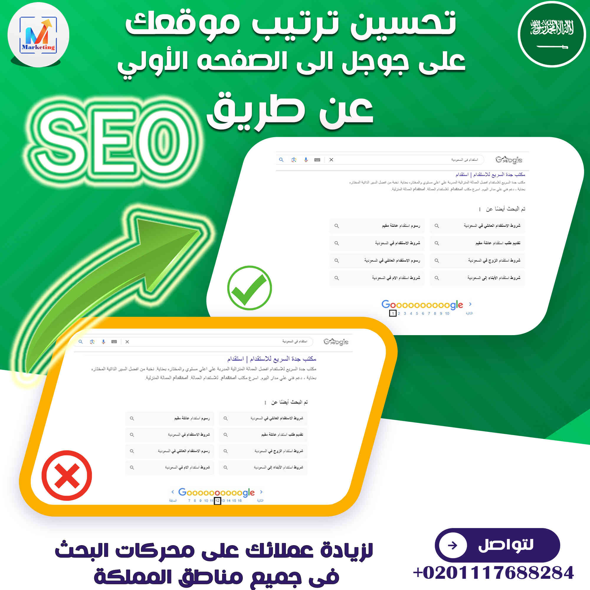 تحسين محركات البحث SEO