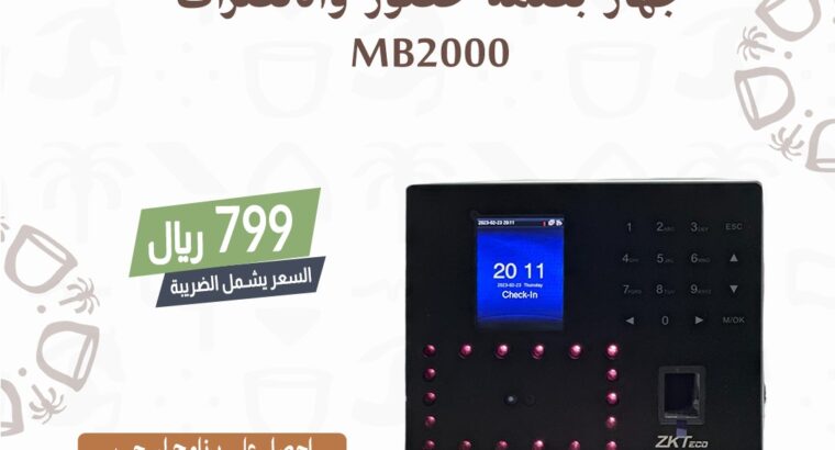 بصمه الحضور والانصراف جهاز بصمه الموظفين الدوام
