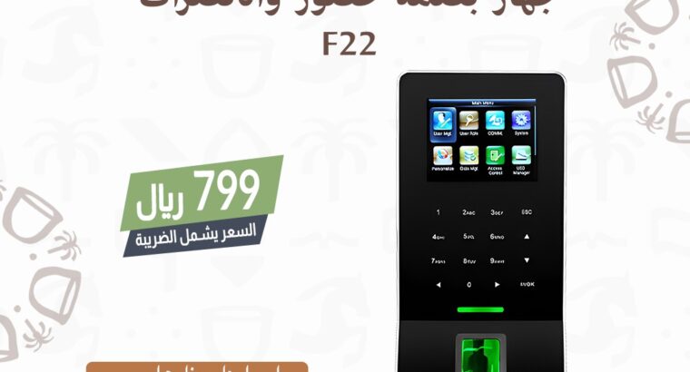 بصمه الحضور والانصراف جهاز بصمه الموظفين الدوام