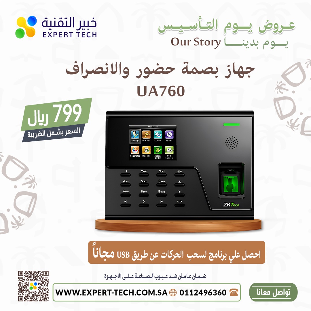 بصمه الحضور والانصراف جهاز بصمه الموظفين الدوام