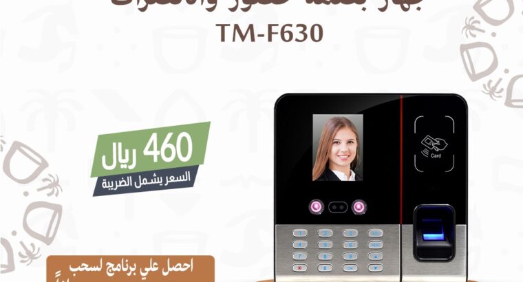 بصمه الحضور والانصراف جهاز بصمه الموظفين الدوام