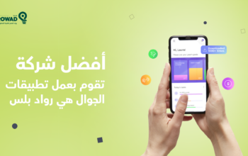 رواد بلس هي من أفضل شركات تقنية وتسويق الكتروني با