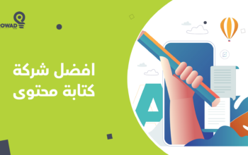 التميز الفني لأفضل شركة تسويق الكتروني