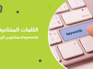 رواد بلس: شريكك المثالي لإدارة الكلمات المفتاحية k