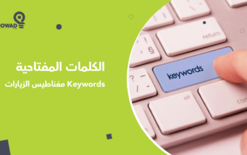 رواد بلس: شريكك المثالي لإدارة الكلمات المفتاحية k