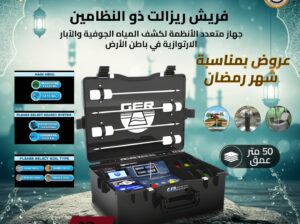 جهاز فريش ريزولت